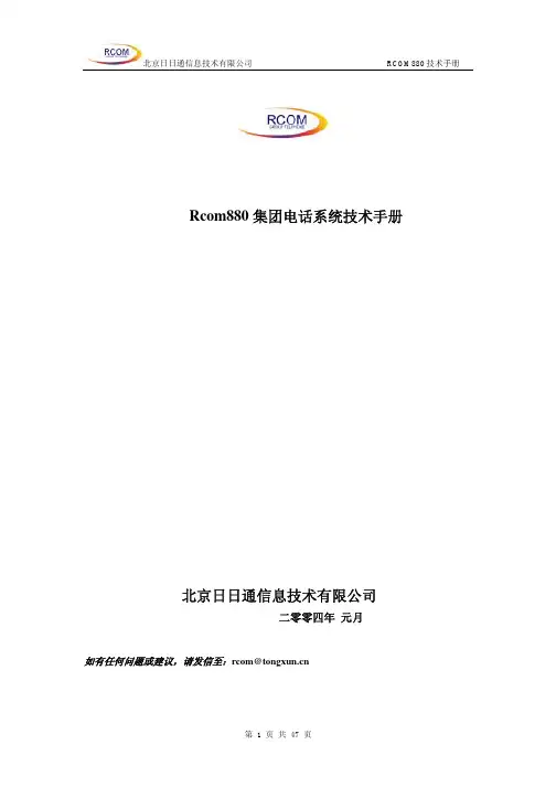 电话交换机说明书