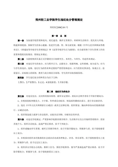 郑州轻工业院学生违纪处分管理规定
