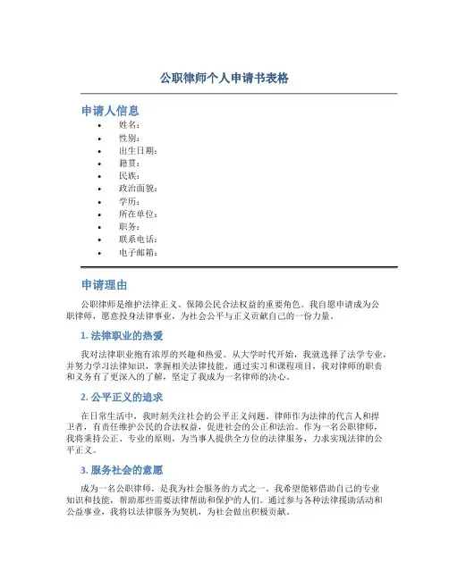 公职律师个人申请书表格