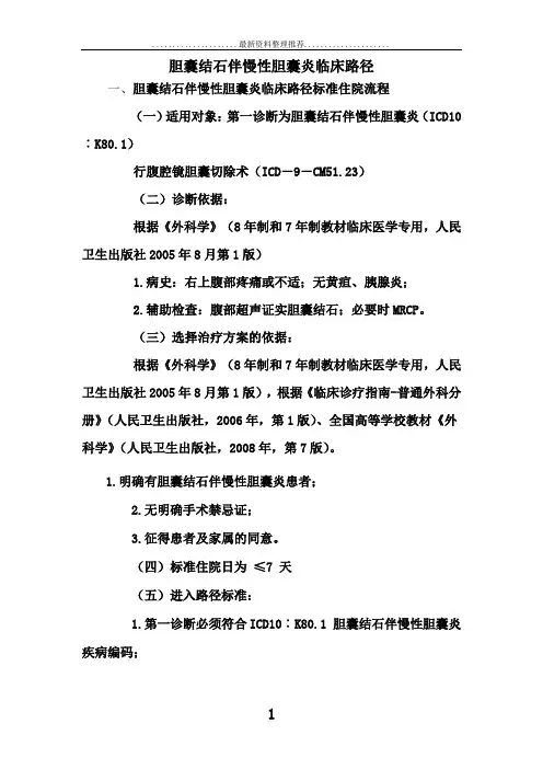 胆囊结石临床路径