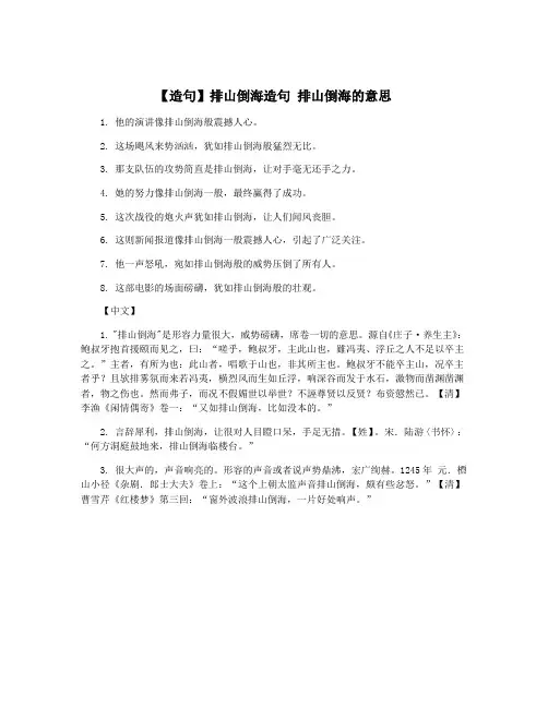 【造句】排山倒海造句 排山倒海的意思