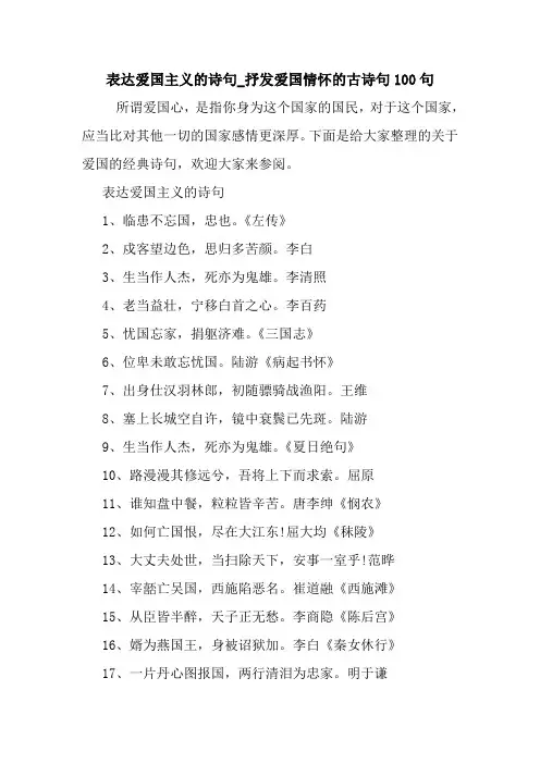 表达爱国主义的诗句_抒发爱国情怀的古诗句100句