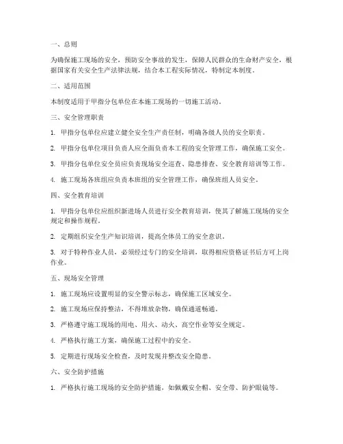 甲指分包单位安全管理制度