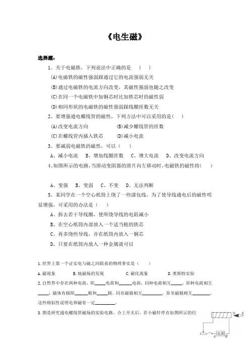 《电生磁》典型例题