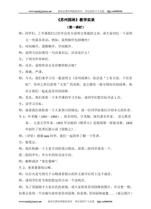苏州园林第一课时(优质视频、文字实录+配套课件+配套教案+配套练习、素材)-5.doc