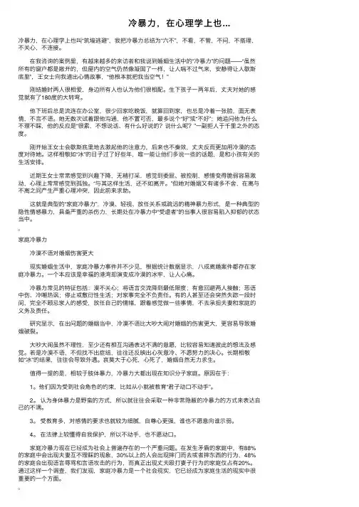 冷暴力，在心理学上也...