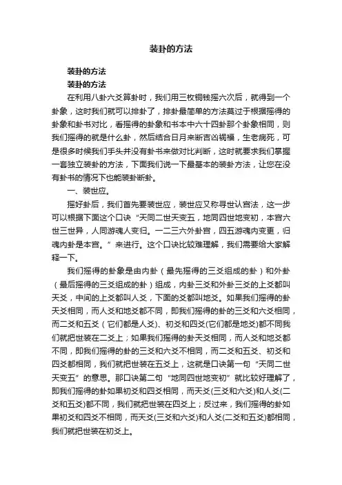 装卦的方法