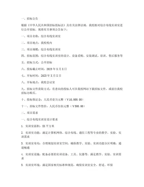 综合布线实训室招标文件