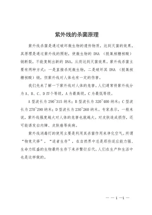 紫外线的杀菌原理