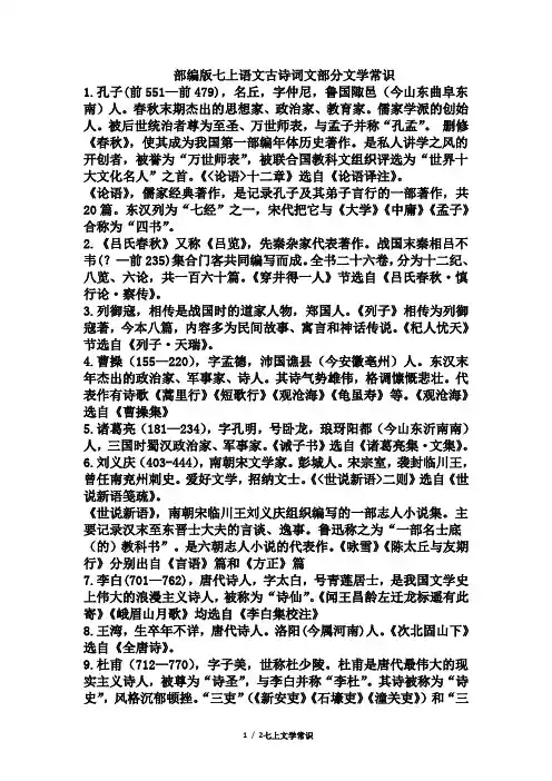 部编版七上语文古诗词文部分文学常识