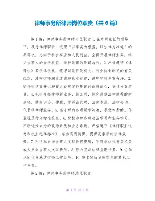 律师事务所律师岗位职责(共6篇)