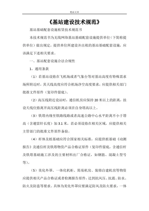 《基站建设技术规范》
