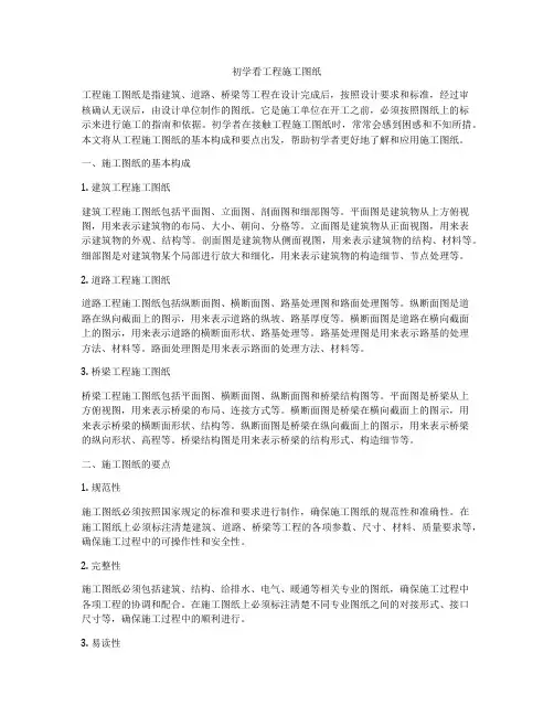 初学看工程施工图纸