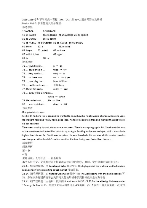 2018-2019学年下学期高一课标(OT、OC)第39-42期参考答案及解析