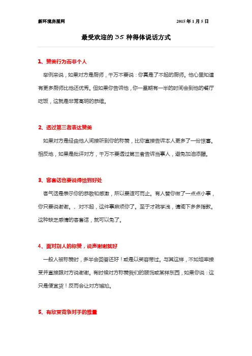 最受欢迎的35种得体说话方式