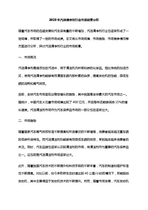 2023年汽油清净剂行业市场前景分析