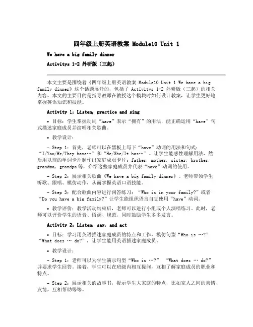 四年级上册英语教案 Module10 Unit 1 We have a big family din