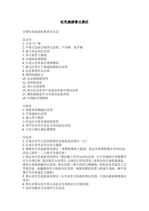 红色旅游景点景区