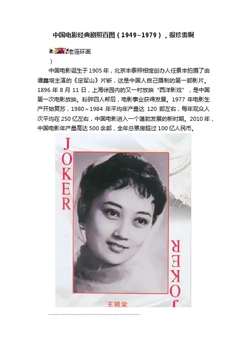 中国电影经典剧照百图（1949~1979），很珍贵啊