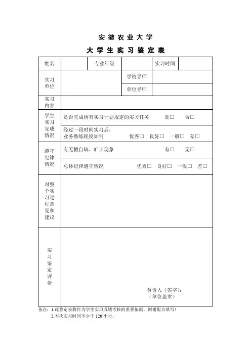 实习鉴定表