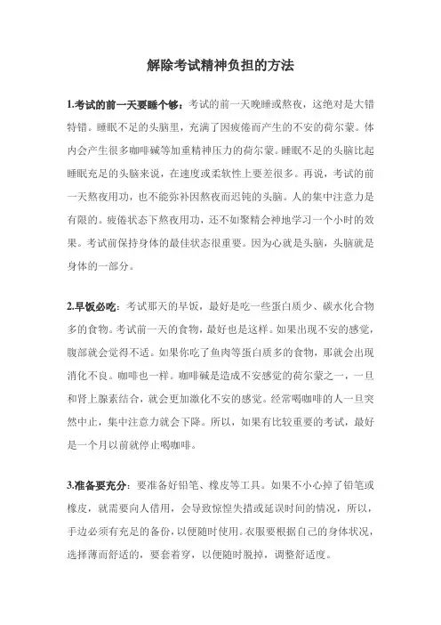 考试解压方法