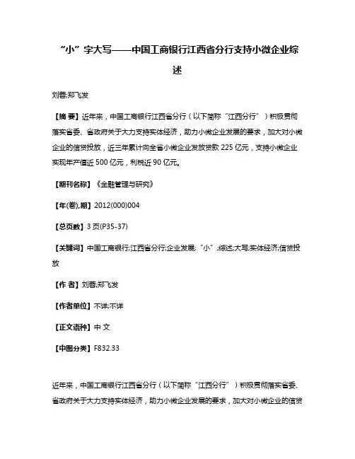 “小”字大写——中国工商银行江西省分行支持小微企业综述