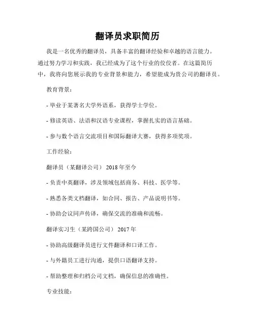 翻译员求职简历