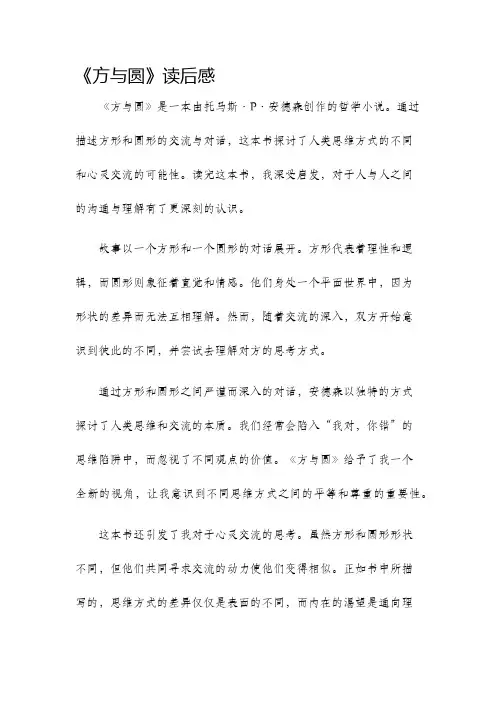 方与圆读后感