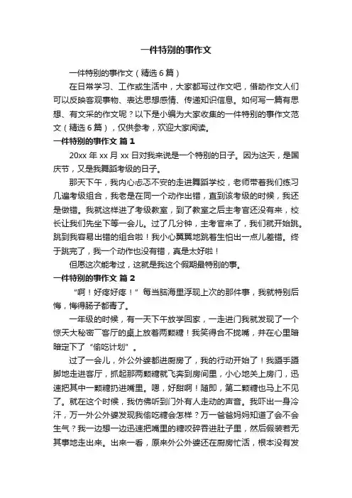 一件特别的事作文