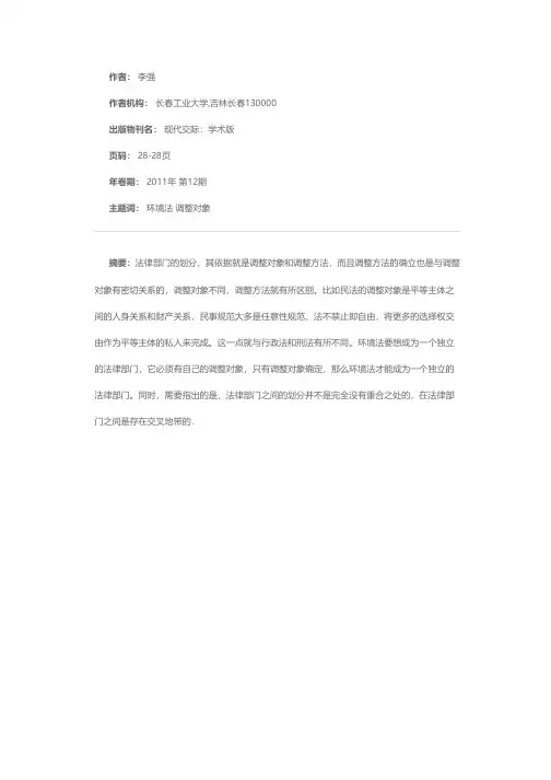 论环境法的调整对象