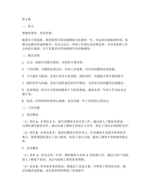 年终述职报告规划(3篇)