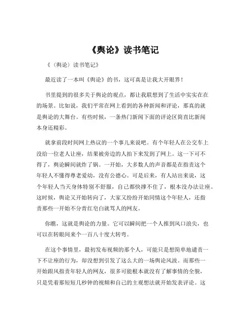 《舆论》读书笔记