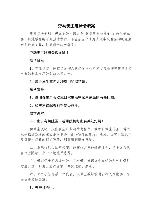 劳动美主题班会教案