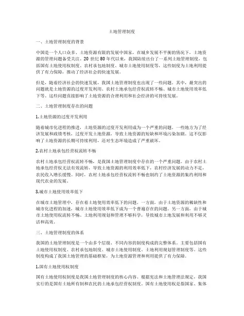 土地管理制度