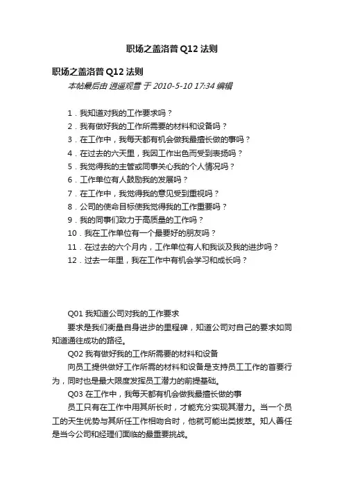职场之盖洛普Q12法则