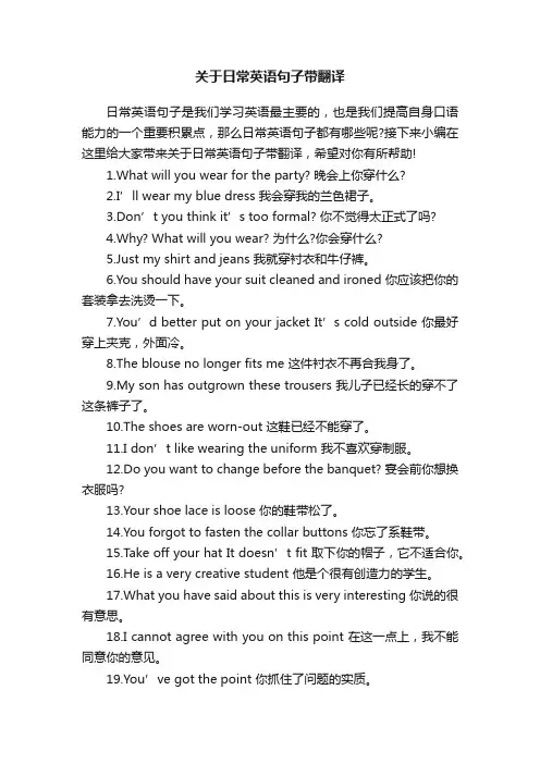 关于日常英语句子带翻译