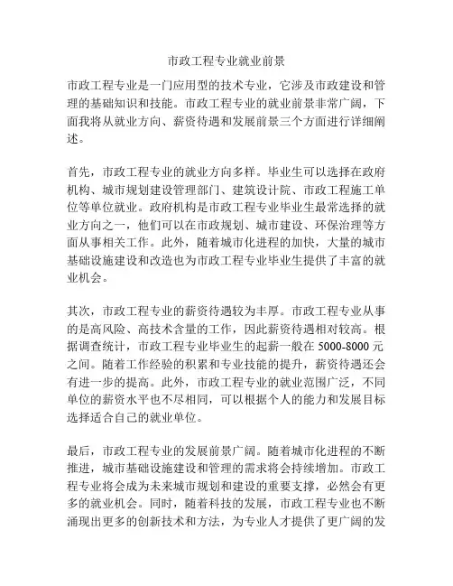 市政工程专业就业前景