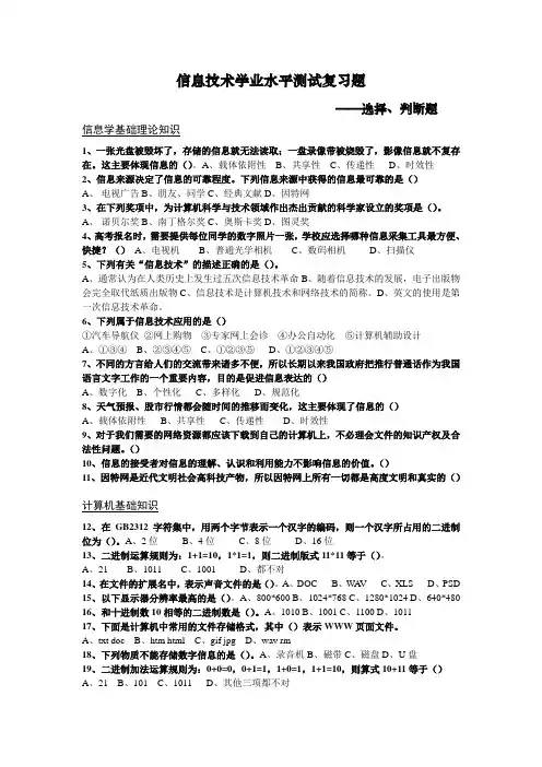 信息技术学业水平测试复习题及答案