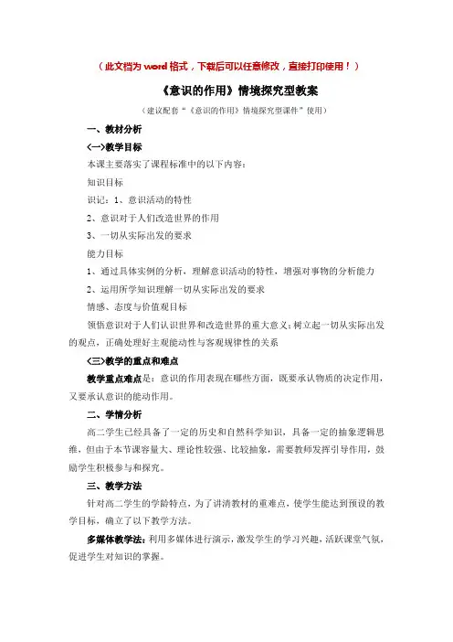 【新版】高中政治必修四《意识的作用》【创新教案】