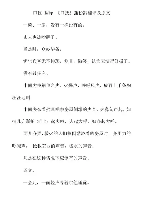 口技翻译《口技》蒲松龄翻译及原文