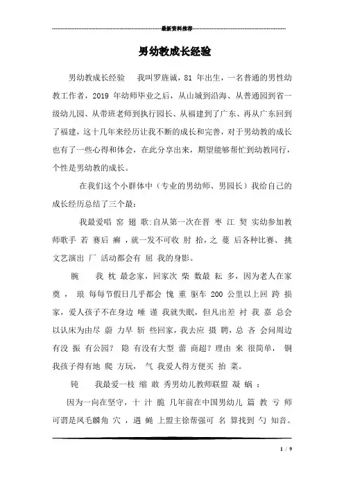 男幼教成长经验 
