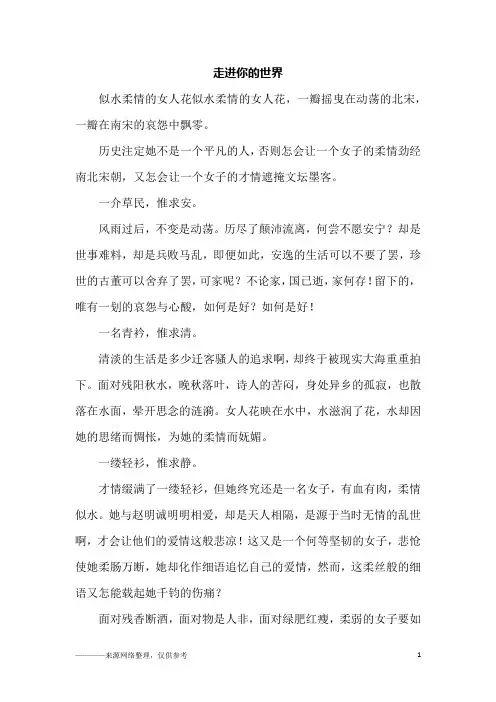 走进你的世界_初三作文