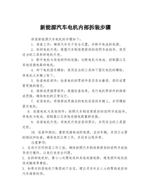 新能源汽车电机内部拆装步骤