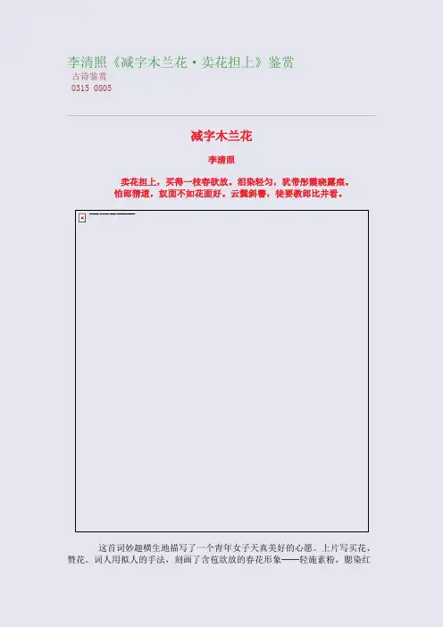 李清照《减字木兰花·卖花担上》高考诗歌鉴赏