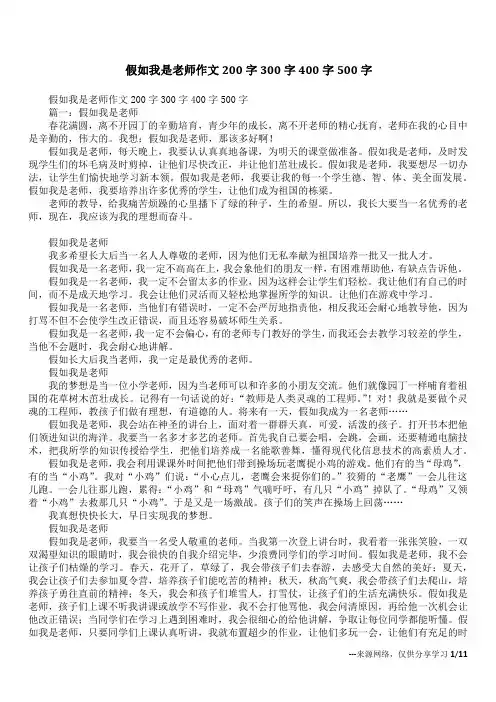 假如我是老师作文200字300字400字500字