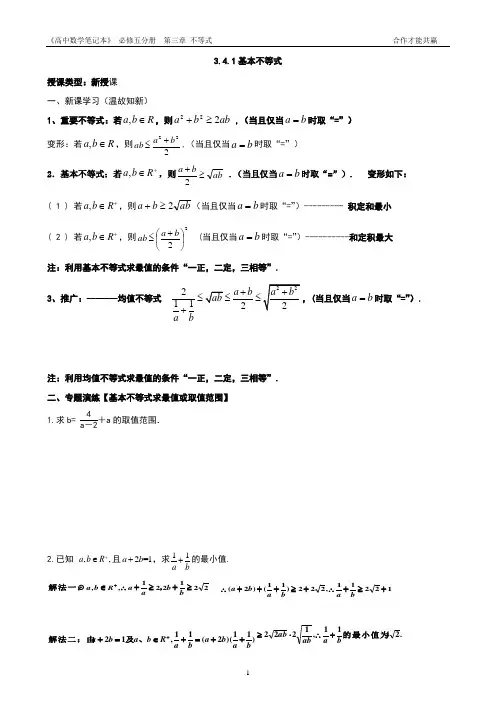 高考总结利用基本不等式求最值