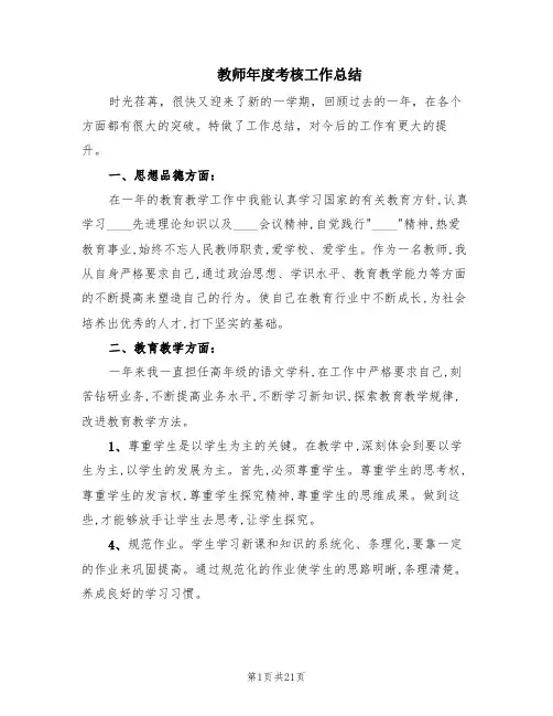 教师年度考核工作总结(11篇)