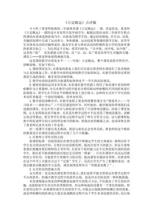 立定跳远评课稿