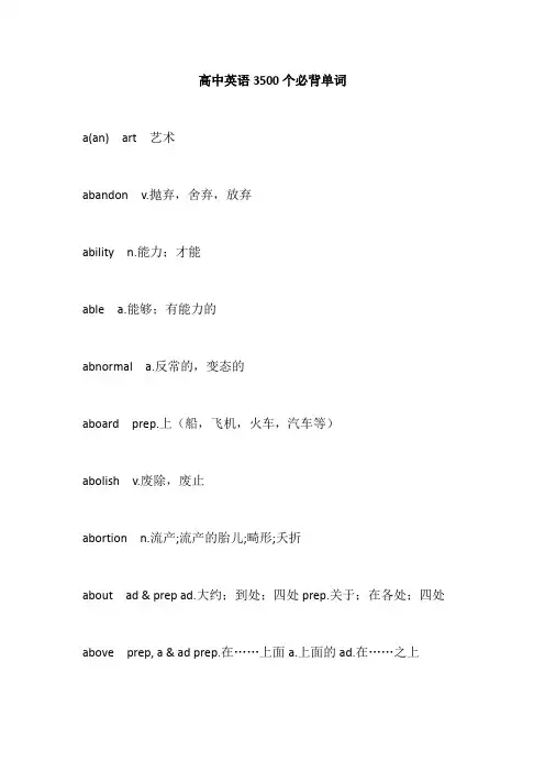 高中英语3500个必背单词