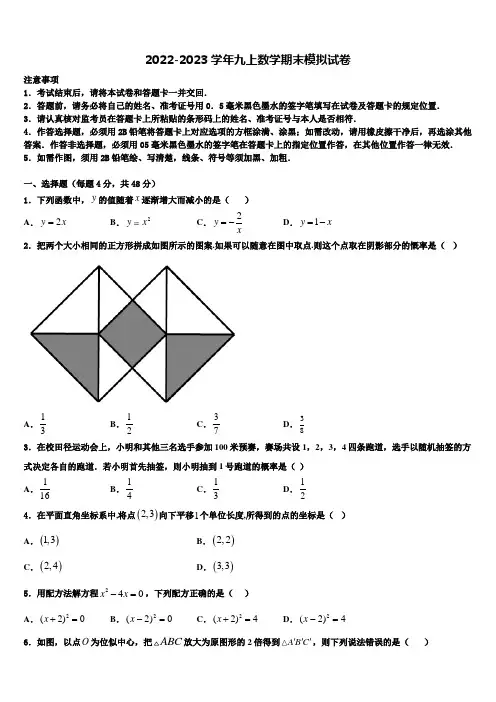 山东省滨州市沾化县2022-2023学年九年级数学第一学期期末教学质量检测试题含解析